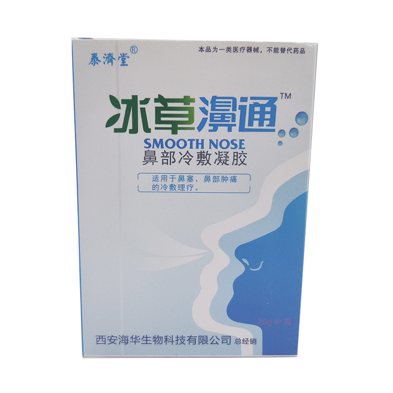 正品冰草濞通喷剂雪山百草冰草鼻通鼻子堵塞抑菌打喷嚏流鼻涕鼻舒