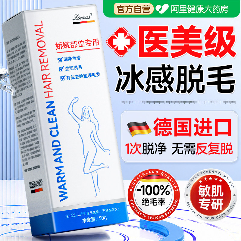 脱毛膏女腋下脱全身私密处去腿阴毛根唇部永不留黑点久男女士专用