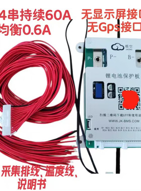 极空BMS保护板8-24串持续电流40A60A新款0.6A均衡三元铁锂通用