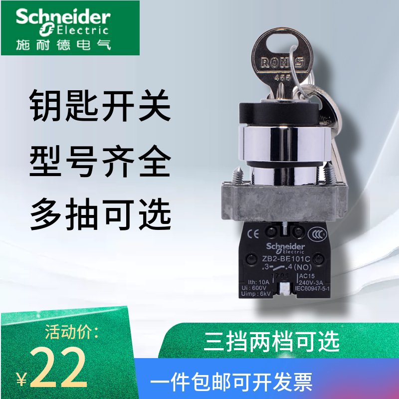 施耐德钥匙开关xb2bg33cxb2bg21c两档三挡旋钮自锁自复位zb2bz101