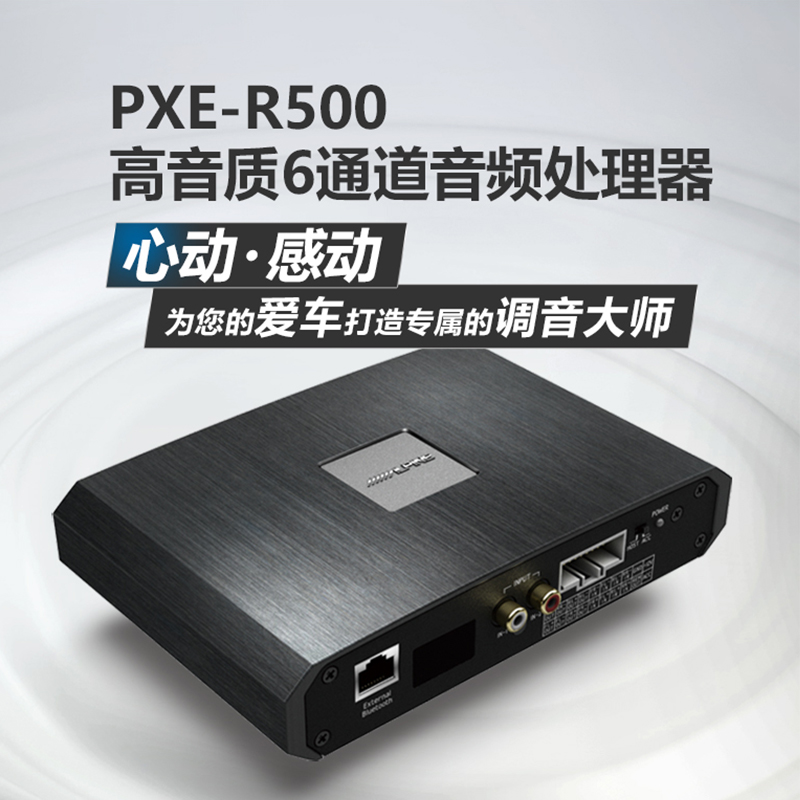 汽车载无改装损阿尔派R500dsp调音响蓝牙6路功放音频处理器低音炮