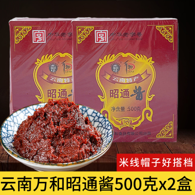 云南特产万和昭通酱500克X2盒 黄豆酱米线帽子拌面酱炸洋芋土豆酱