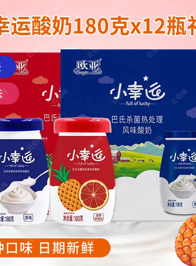 欧亚小幸运原味常温酸奶180g*12云南同款酸奶早餐营养牛奶礼盒装