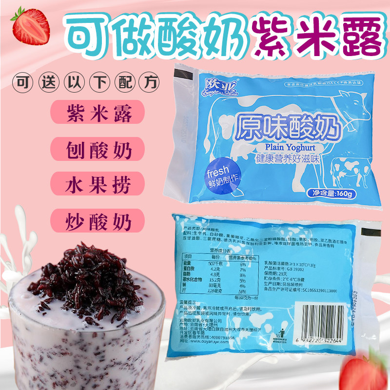 欧亚酸牛奶鲜奶发酵160g袋装酸奶整箱紫米露奶茶店商用甜品水果捞