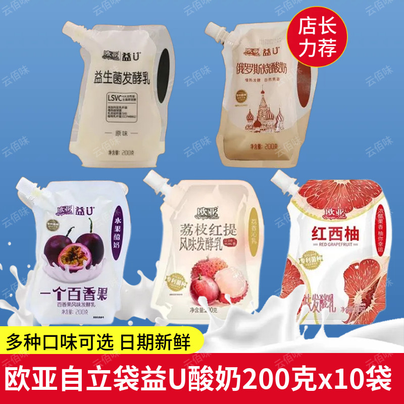 欧亚益U低温袋装酸奶200g/袋百香果芝士益生菌发酵乳俄罗斯烧酸奶