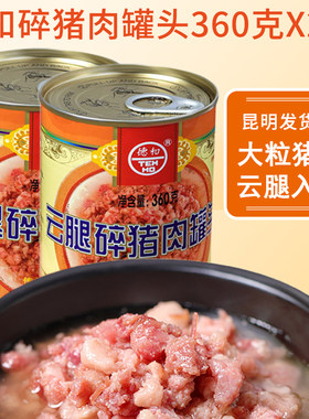 德和云腿碎猪肉罐头米线帽子