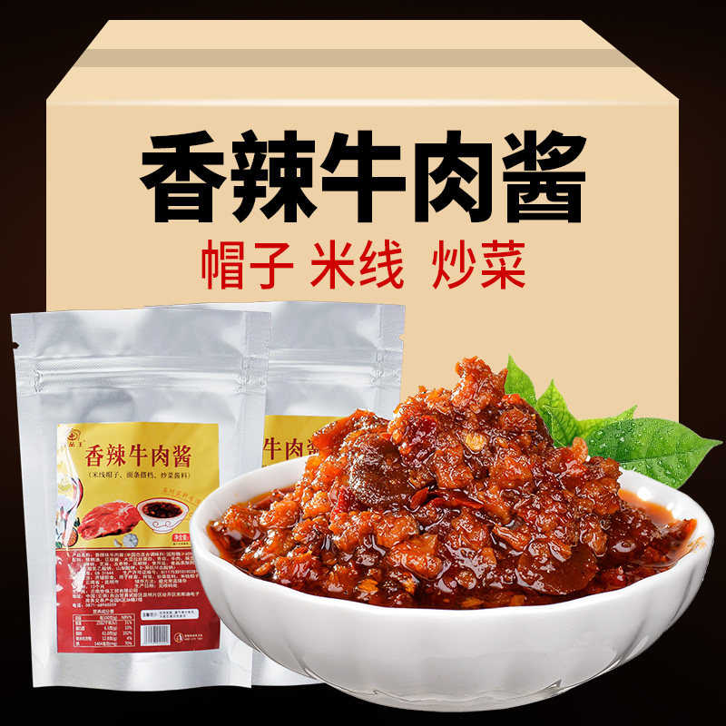 云南特产香菇牛肉酱500g滇品王香辣味酱料下饭即食拌面调味料商用