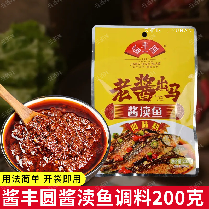云南酱渎鱼调料水煮包香辣