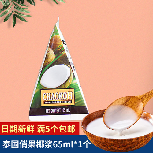 泰国进口俏果椰浆5个包邮