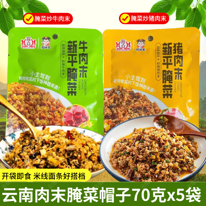云南新平酸腌菜炒肉沫香辣