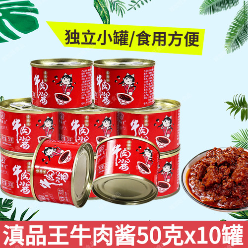 米线帽子云南特产50g*10罐米线猪肉牛肉焖肉拌饭拌面酱家用调味料