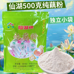 云南老字号玉溪澄江抚仙湖特产仙湖牌纯藕粉独立包装不添加蔗糖