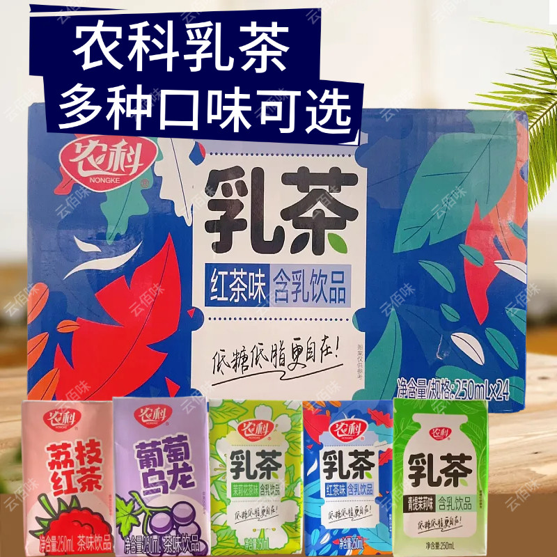 农科乳茶多种口味搭配