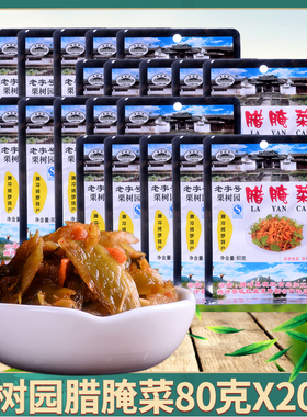 腾冲栗树园腊腌菜80gX20袋礼盒装云南特产下饭酱菜咸菜酸腌菜包邮