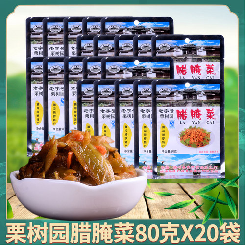 栗树园腊腌菜腾冲咸菜下饭菜