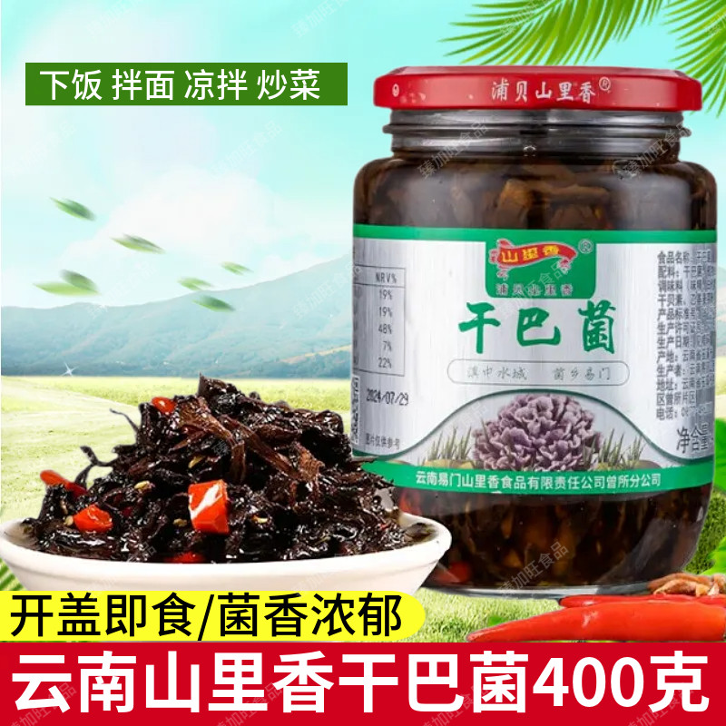 云南特产山里香干巴菌400g野生即食菌油淋油炸菌子正宗下饭酱拌面