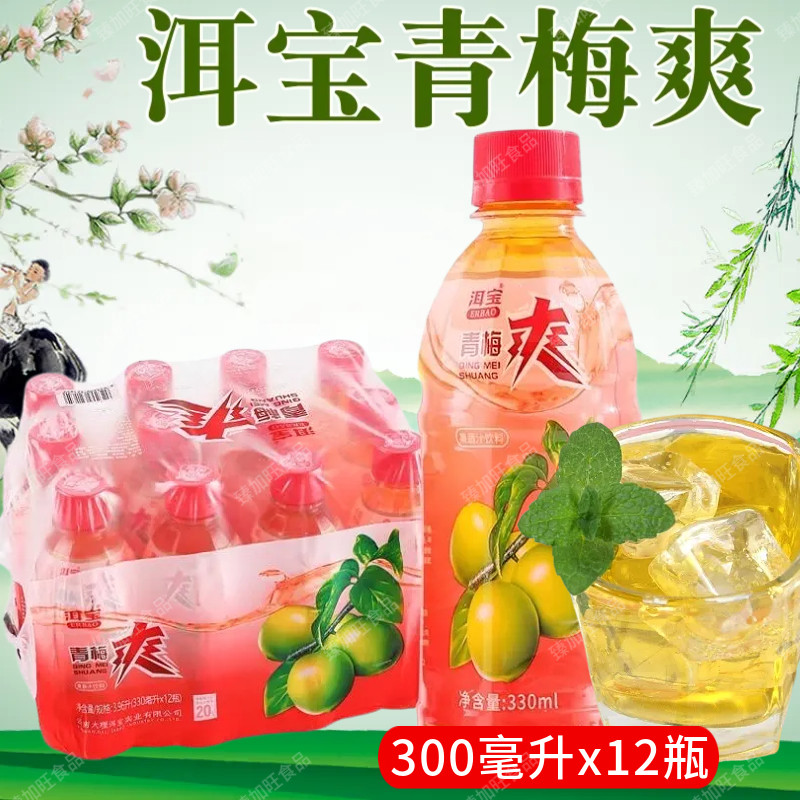 云南特产大理洱宝青梅爽风味饮品芒果汁酸角汁饮料整箱网红青梅汁