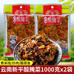 云南玉溪新平全顿酸腌菜1000克*2袋云南切碎酸菜老坛酸菜鱼泡菜