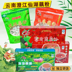云南特产澄江仙湖藕粉200g农家红莲藕无添加西湖速溶藕粉原味含糖
