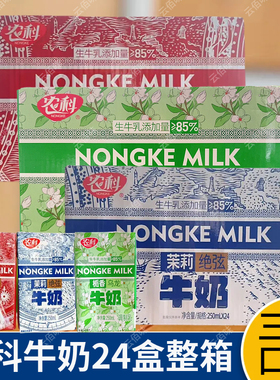农科茉莉绝弦牛奶香蕉牛奶栀香乌龙桑葚青提250mlx24盒学生学生奶