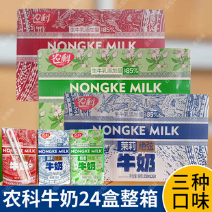 农科茉莉绝弦牛奶兰芳桂馥栀香乌龙调制250mlx24纸盒装早餐学生奶