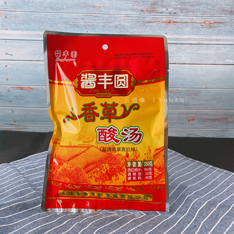 云南玉溪酱丰圆香草酸汤250g酱丰园香草酸汤火锅底料西红柿番茄锅 粮油调味/速食/干货/烘焙 火锅调料 原图主图