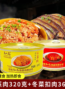 高上高粉蒸肉罐头云南特产冬菜扣肉罐头方便速食加热即食预制菜