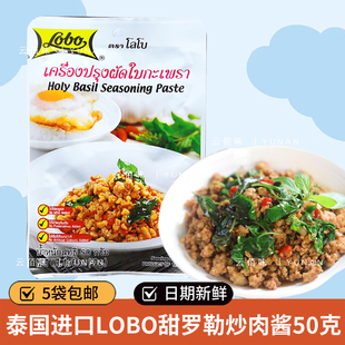 乐煲罗勒炒肉酱泰国乐堡打抛炒猪肉饭酱调料金不换九层塔lobo嘎抛