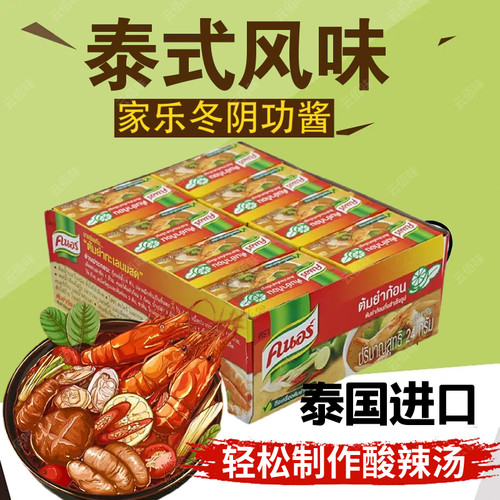 泰国进口家乐牌冬阴功汤料
