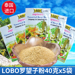 泰国进口lobo酸角汤调料40g罗望子汤酸菜鱼酸角粉酸汤调味料