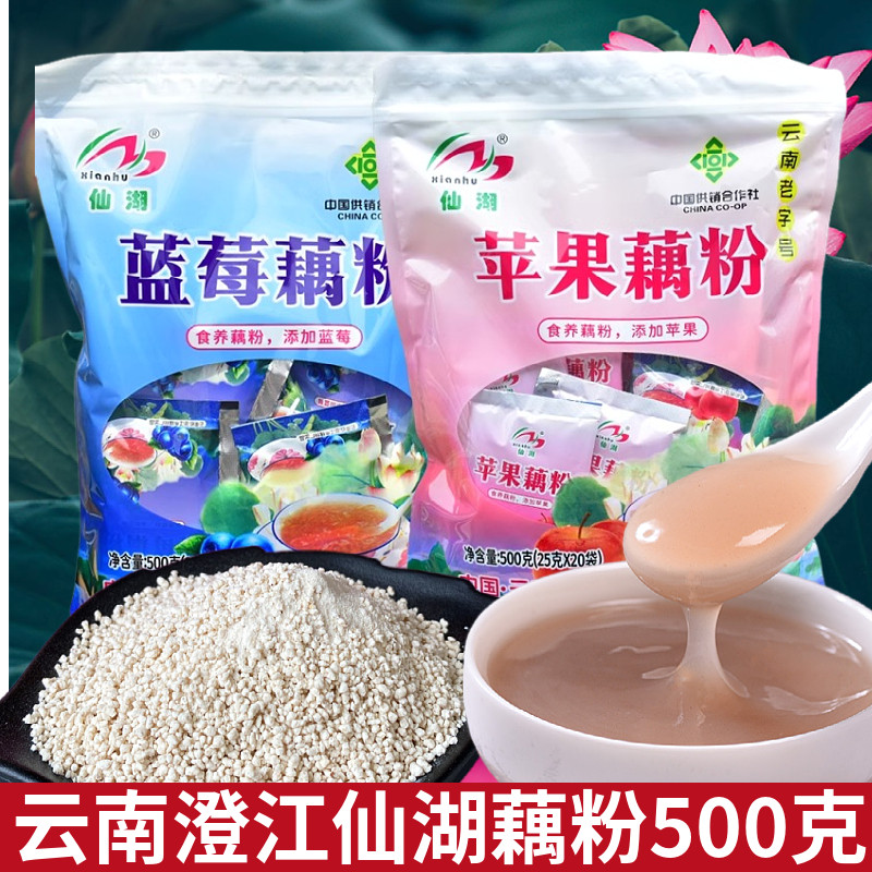 仙湖牌500g苹果藕粉蓝莓藕粉云南抚仙湖旅游特产澄江藕粉代餐藕粉图片