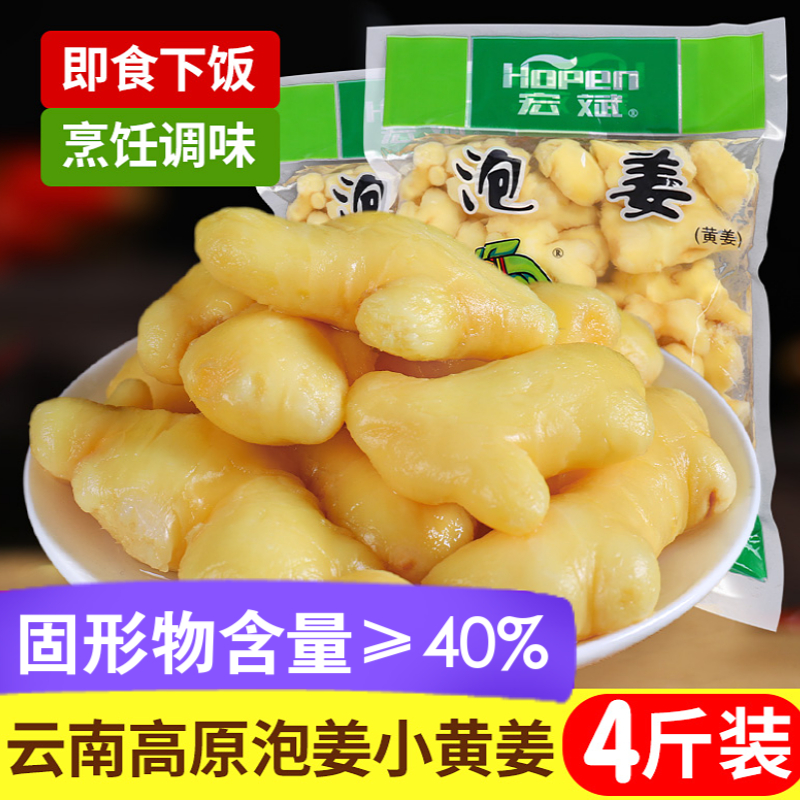 小黄姜云南泡菜Hopen/宏斌泡姜