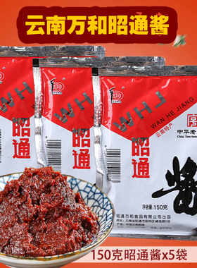 云南特产万和昭通酱150gX5袋 黄豆酱米线帽子拌面酱炸洋芋土豆酱