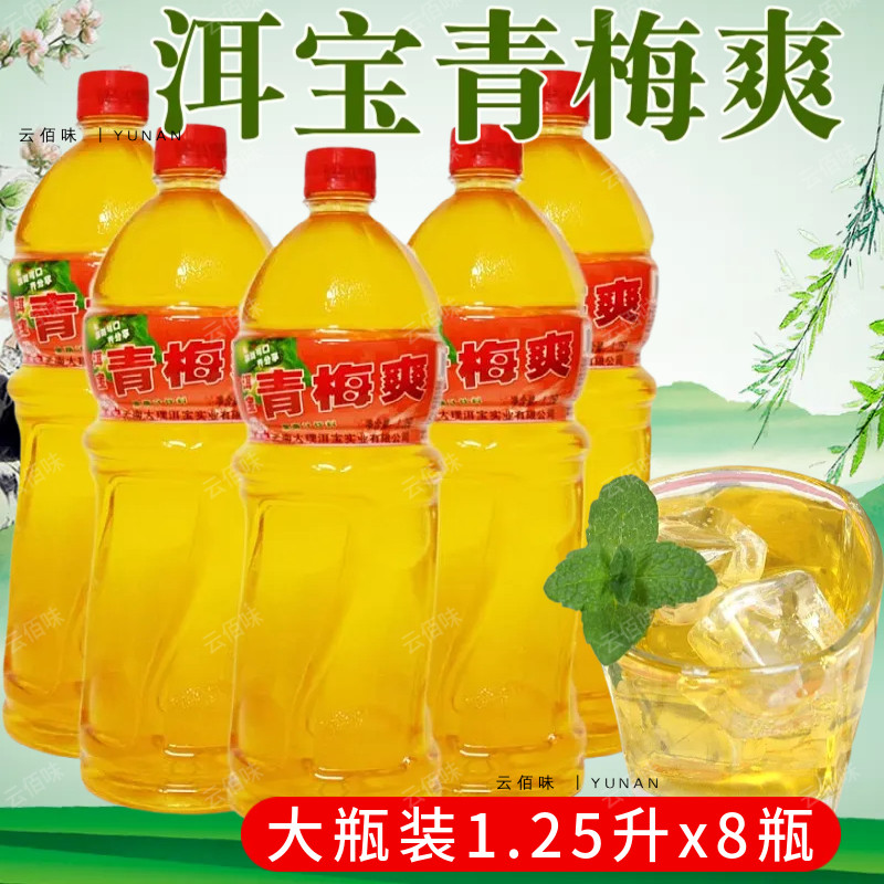 洱宝青梅爽1.25L饮料果蔬汁云南大理特产大瓶酸甜梅子0脂经典老牌