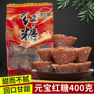 清竹林元宝红糖块400g甘蔗手工红糖云南特产经期产妇月子土红糖块