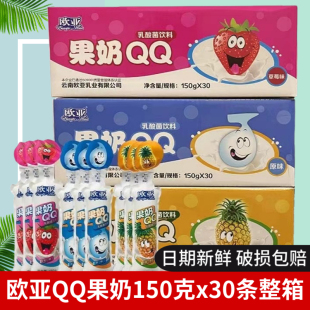 云南欧亚QQ果奶150gx30条原味菠萝草莓味营养乳酸菌饮料酸奶整箱