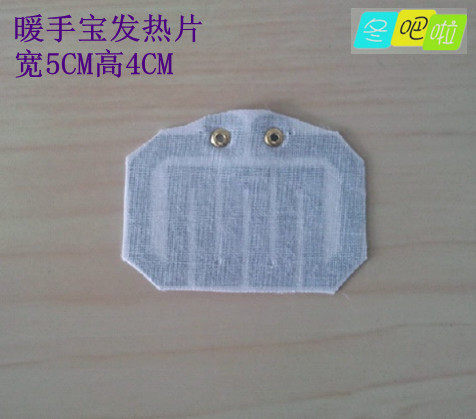 暖手宝发热片小尺寸4cm*5cm