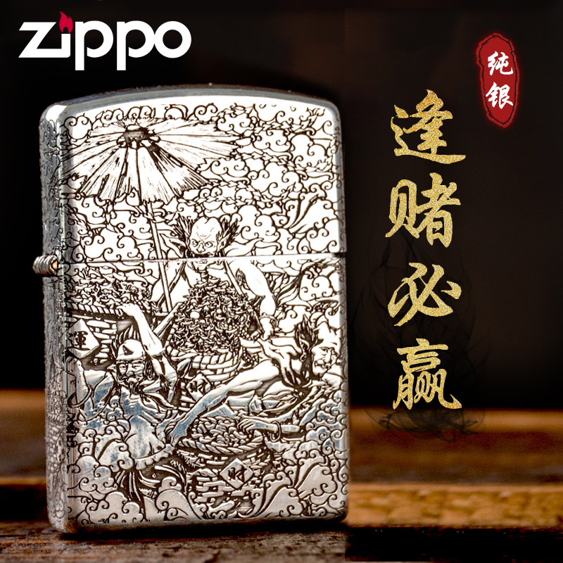 打火机zippo正版 纯银逢赌必赢美国原装正品zppo刻字男士生日礼物