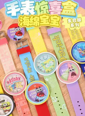 青壹坊海绵宝宝多巴胺盲盒手表