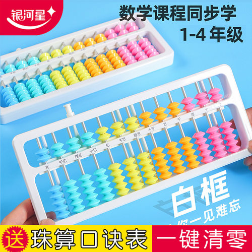 一键清零算盘小学生珠心算一年级专用幼儿园儿童7珠13档数学教具