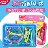 搭建几何体小学生立体认识图形学具空间框架模型益智玩具教学数学