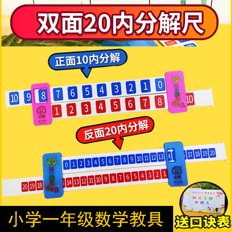 20以内数字分解尺儿童10加减法幼儿园教具组成组合玩具双面合成器