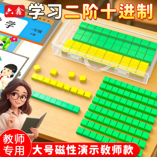 六鑫磁性二阶三阶四阶十进制数学教具小学一二年级教师款方块学具