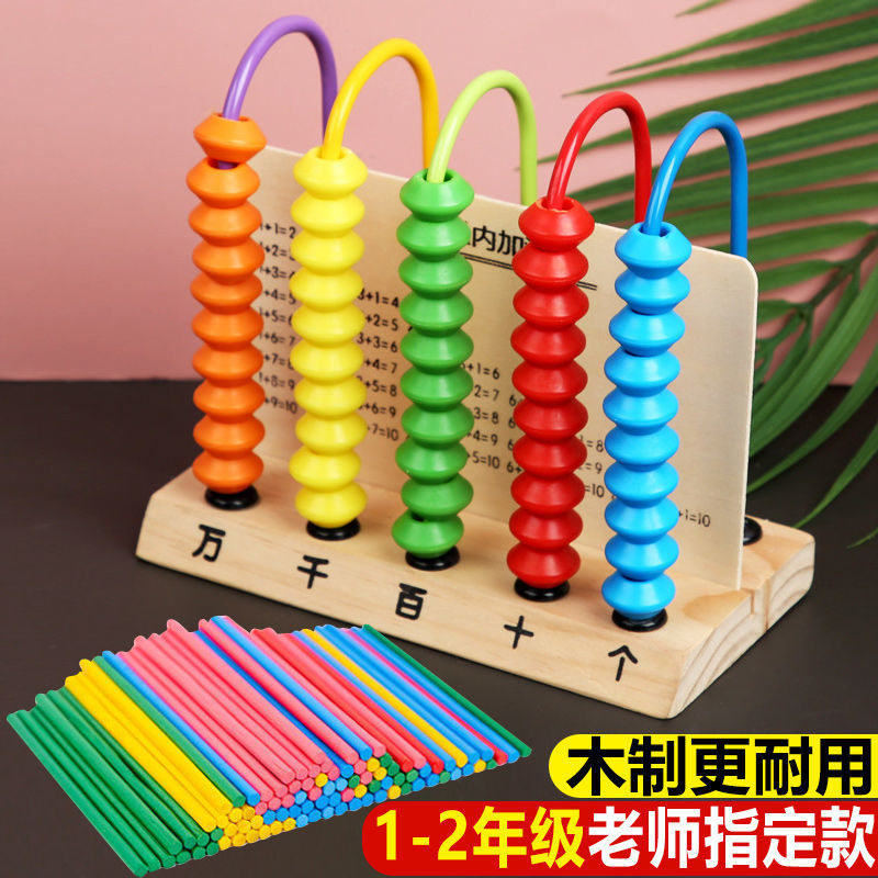 计数器小学一年级数学教具