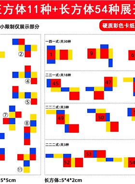 正方体11种展开图长方体54种卡纸