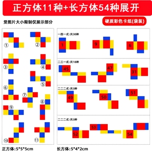 正方体教具展开折叠纸的11种展开图和长方体54种卡纸套装学具平面