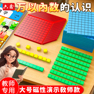 磁性四阶十进制数学教具万以内数的认识磁吸二年级二阶三阶学具