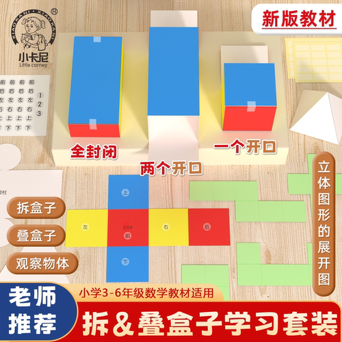 小卡尼折叠盒子学习套装展开图