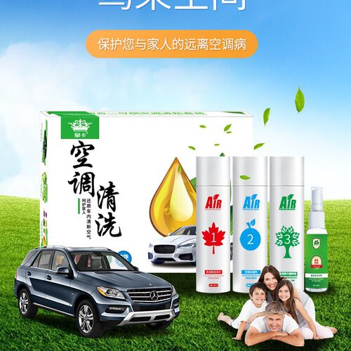 【超值】汽车空调清洗剂套装清洁空调蒸发箱清洗剂杀菌除臭四合一
