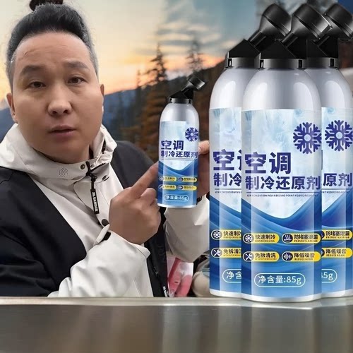 100%【大鲜甄选】冷媒空调氟利昂汽车空调制冷剂环保雪种空调制冷